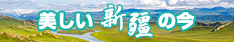 轮奸操逼网新疆banner-w330n60.jpg